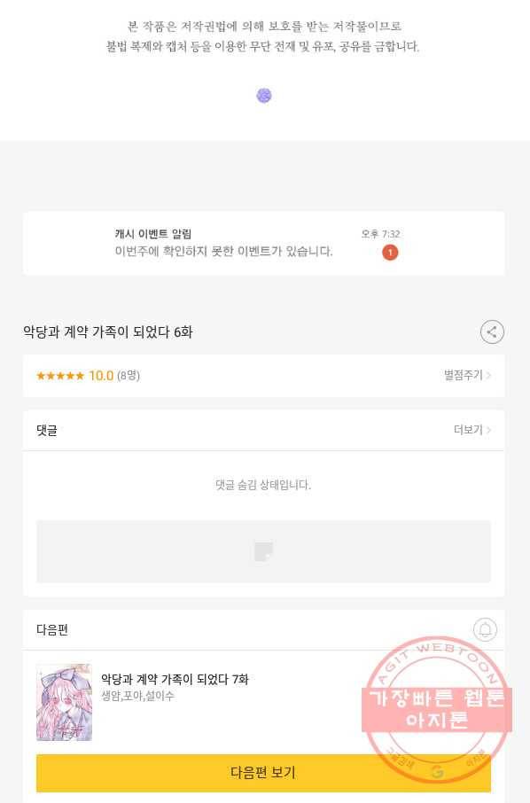 악당과 계약 가족이 되었다 6화 64