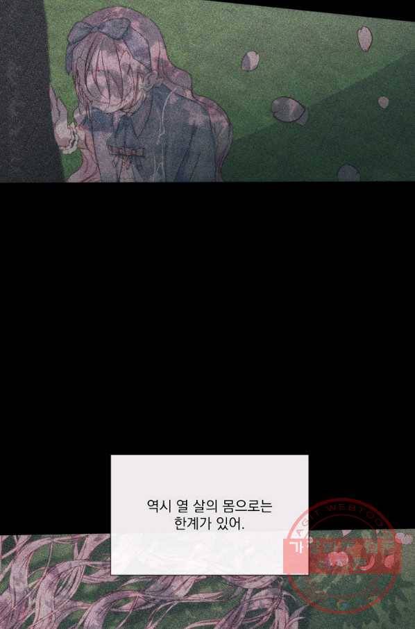 악당과 계약 가족이 되었다 13화 6