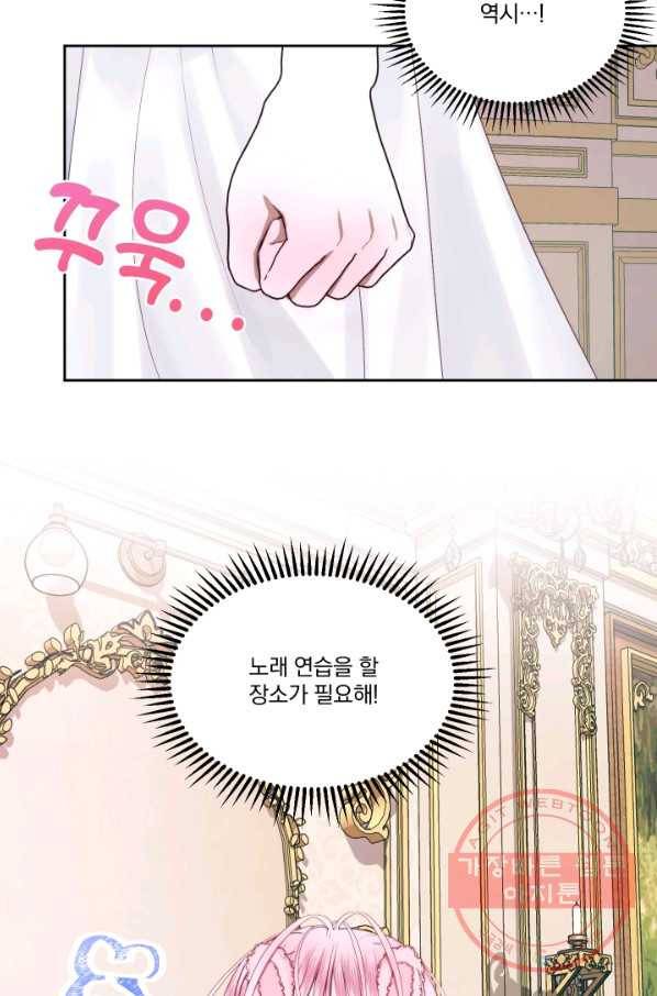 악당과 계약 가족이 되었다 13화 10