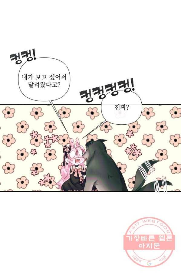 악당과 계약 가족이 되었다 13화 31