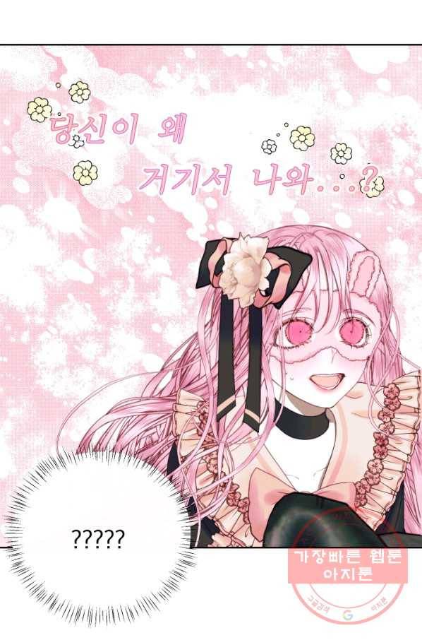 악당과 계약 가족이 되었다 13화 45