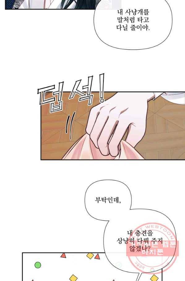 악당과 계약 가족이 되었다 13화 48