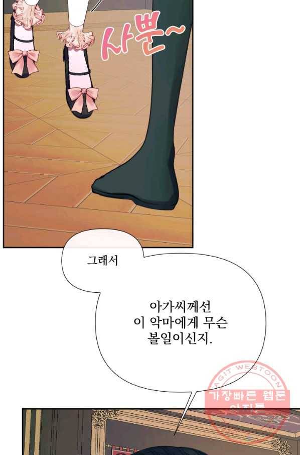 악당과 계약 가족이 되었다 13화 50