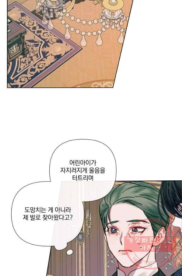 악당과 계약 가족이 되었다 13화 61