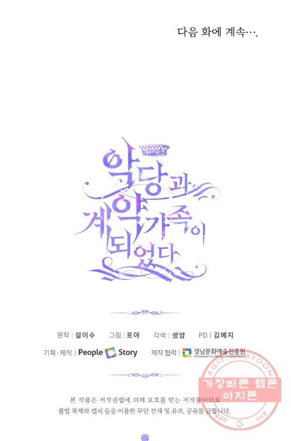 악당과 계약 가족이 되었다 13화 71