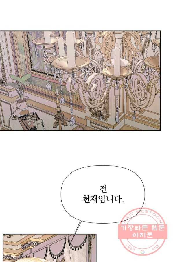 악당과 계약 가족이 되었다 19화 2