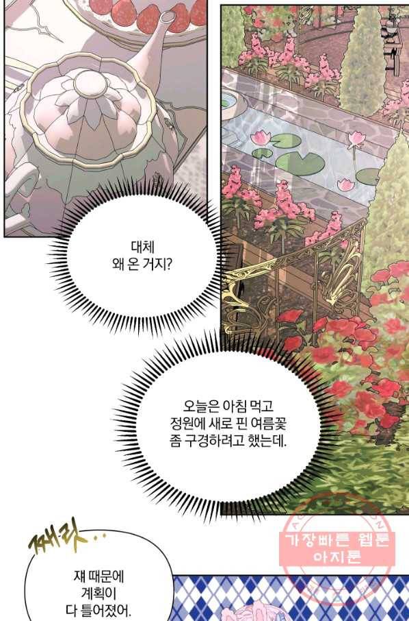 악당과 계약 가족이 되었다 19화 5