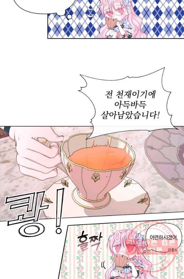 악당과 계약 가족이 되었다 19화 6