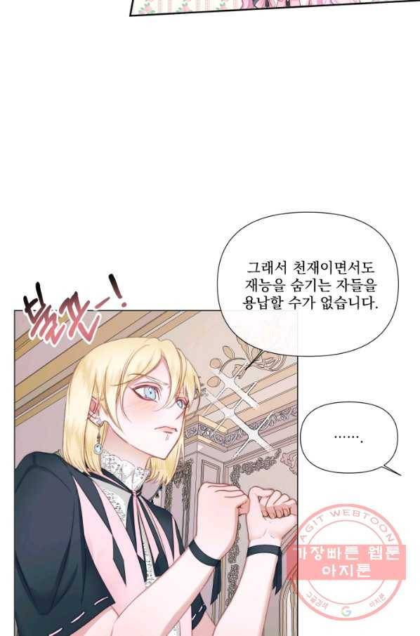 악당과 계약 가족이 되었다 19화 7
