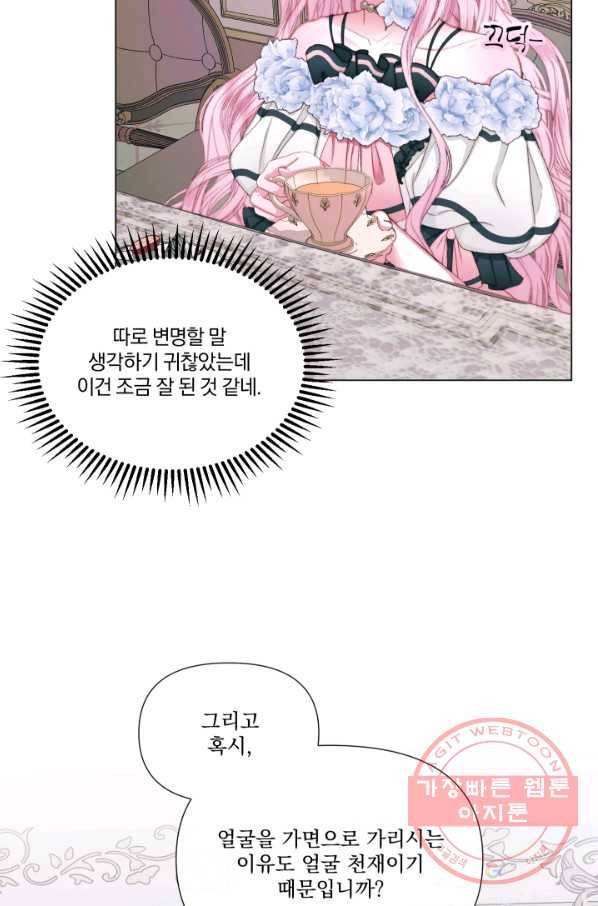 악당과 계약 가족이 되었다 19화 9