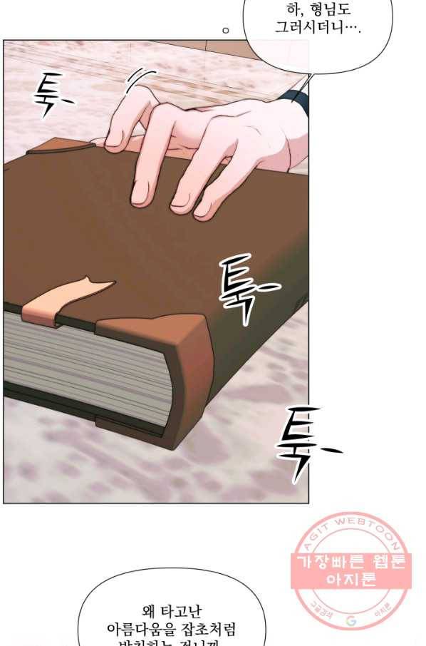 악당과 계약 가족이 되었다 19화 12