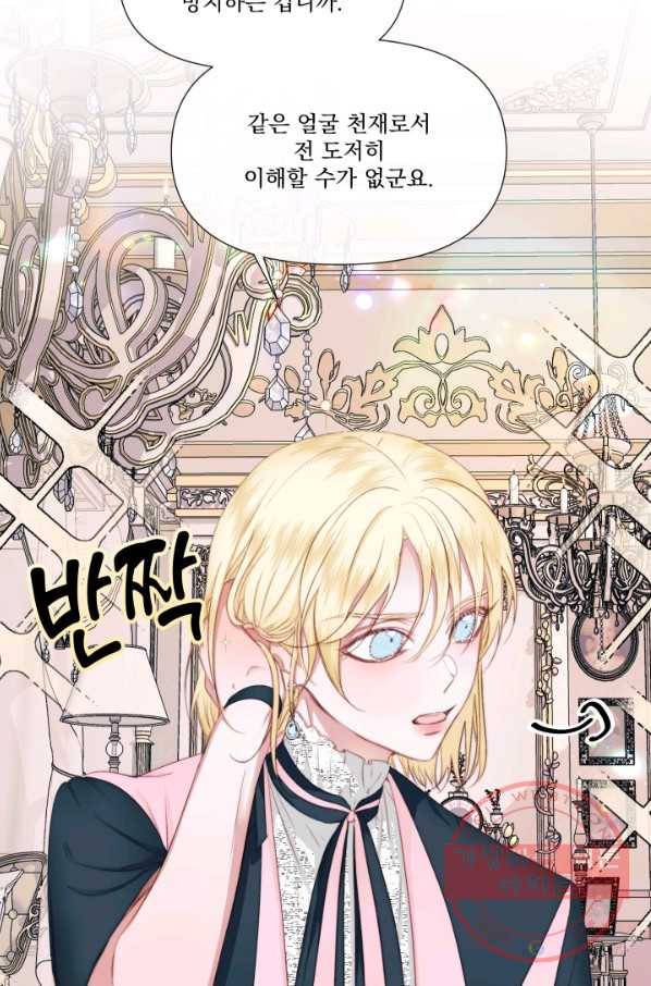 악당과 계약 가족이 되었다 19화 13