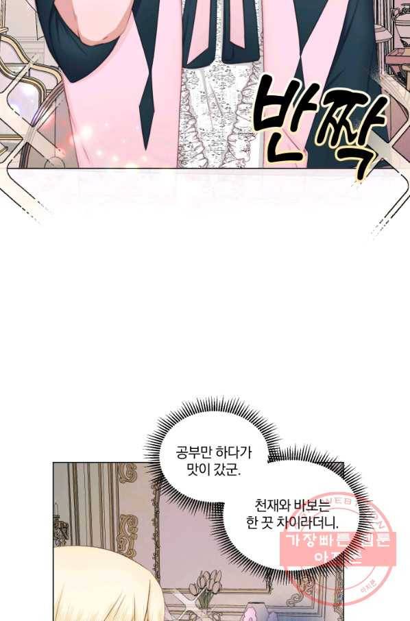 악당과 계약 가족이 되었다 19화 14