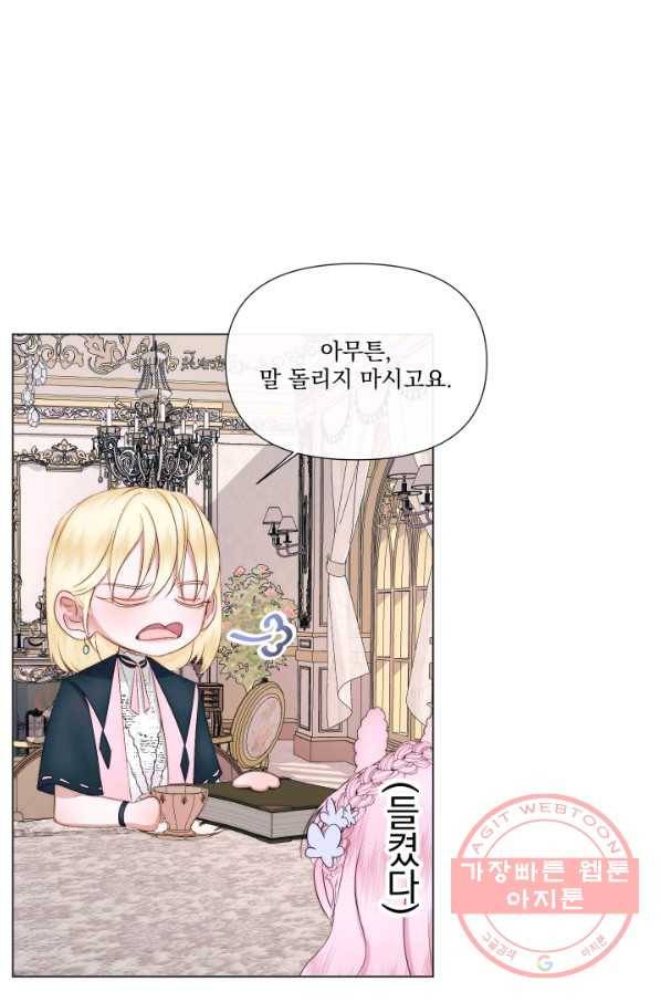 악당과 계약 가족이 되었다 19화 21