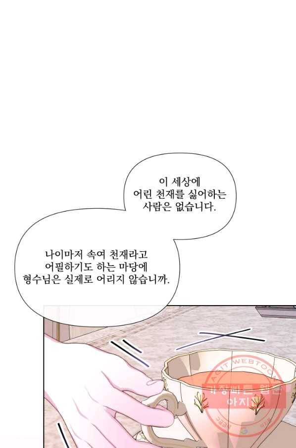 악당과 계약 가족이 되었다 19화 22