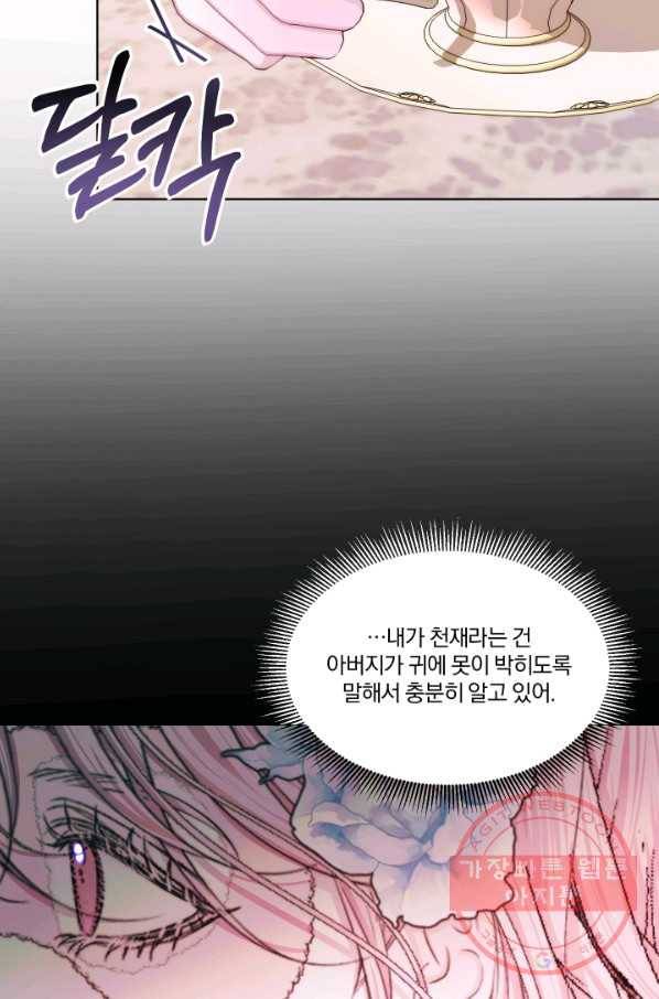 악당과 계약 가족이 되었다 19화 23