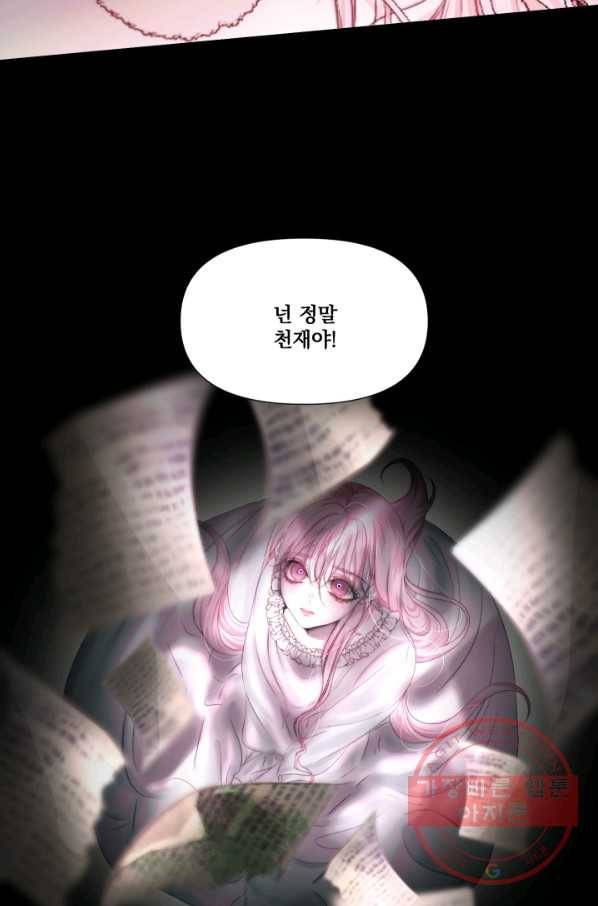 악당과 계약 가족이 되었다 19화 24