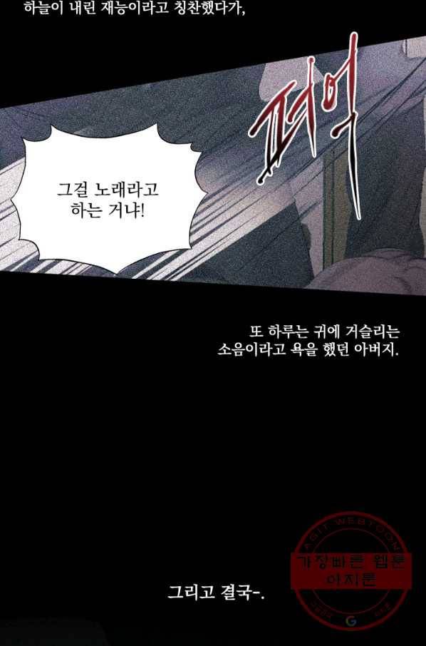 악당과 계약 가족이 되었다 19화 26