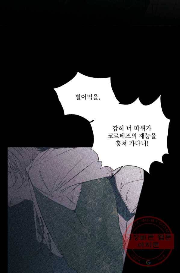 악당과 계약 가족이 되었다 19화 28