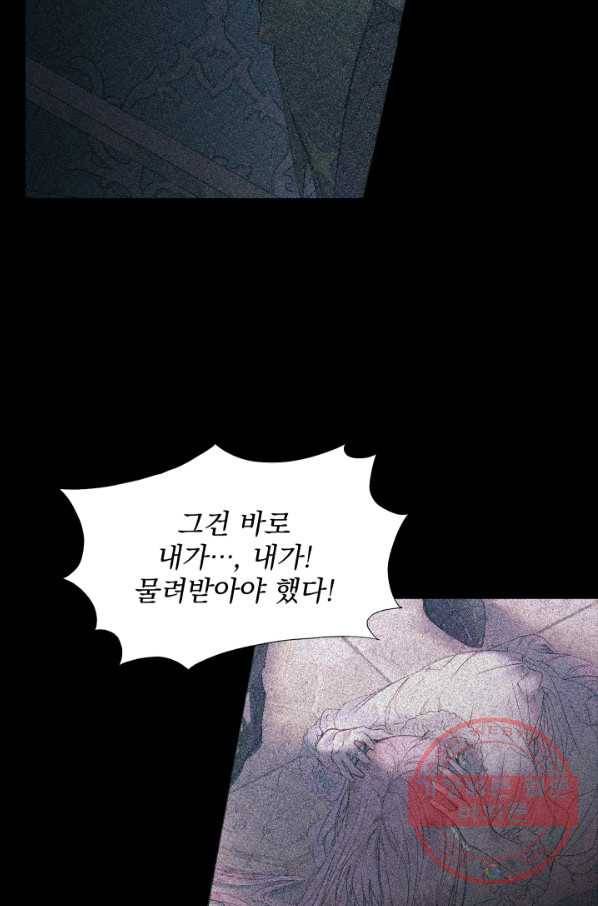 악당과 계약 가족이 되었다 19화 29