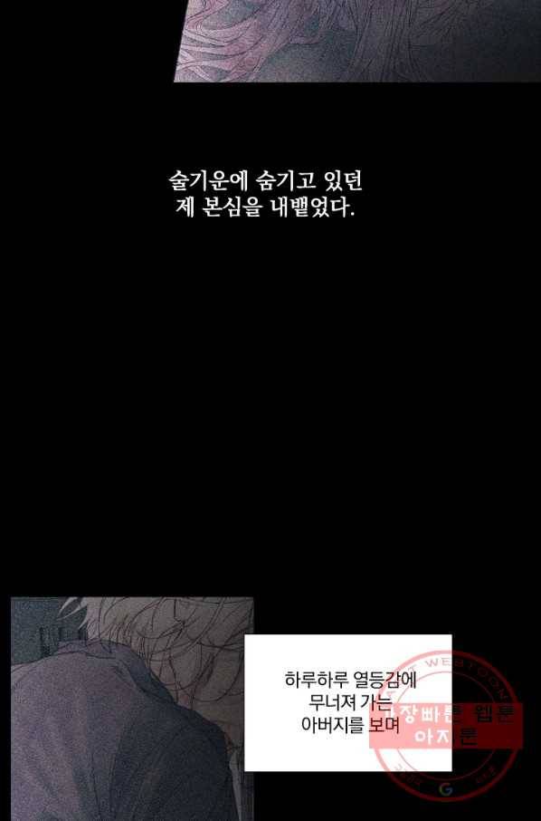 악당과 계약 가족이 되었다 19화 30