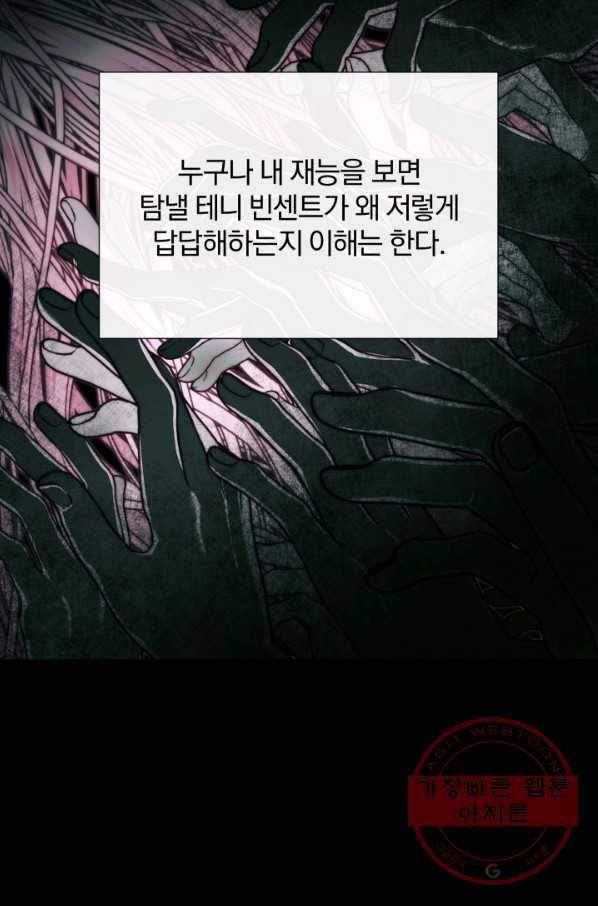악당과 계약 가족이 되었다 19화 35