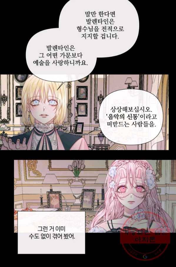 악당과 계약 가족이 되었다 19화 39