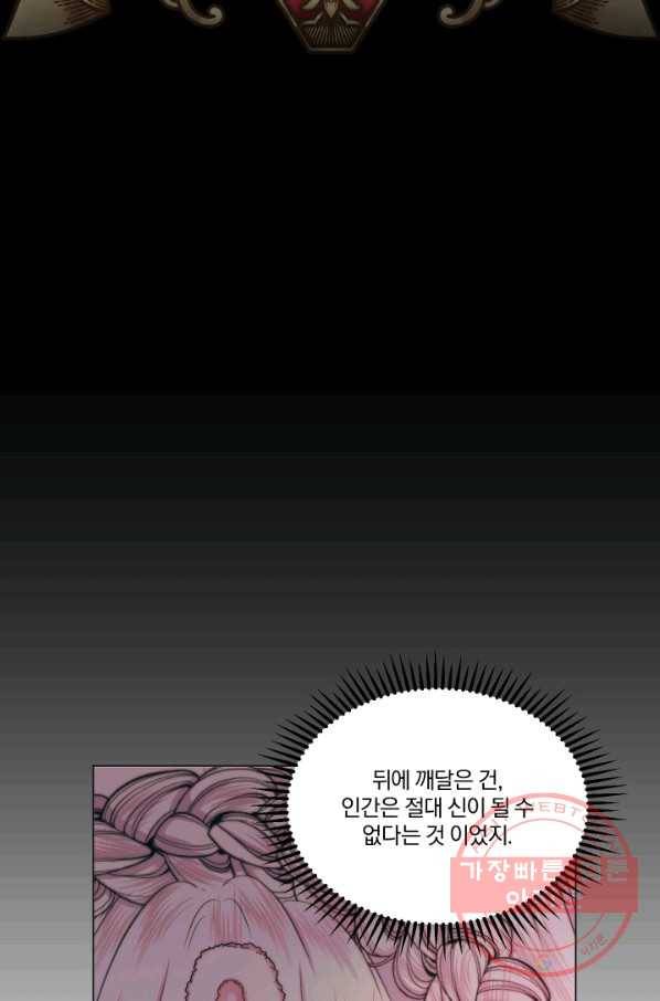 악당과 계약 가족이 되었다 19화 42
