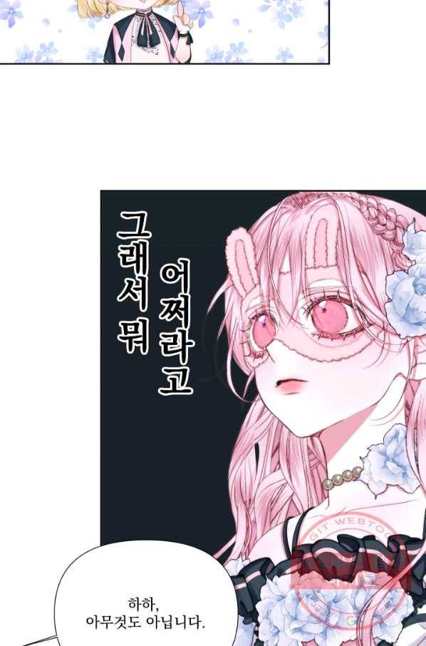 악당과 계약 가족이 되었다 19화 53