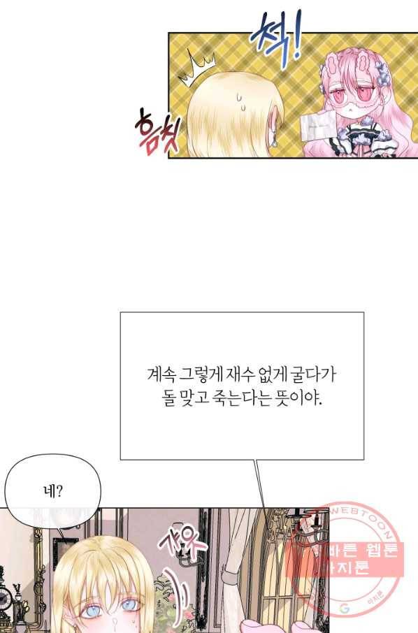 악당과 계약 가족이 되었다 19화 56