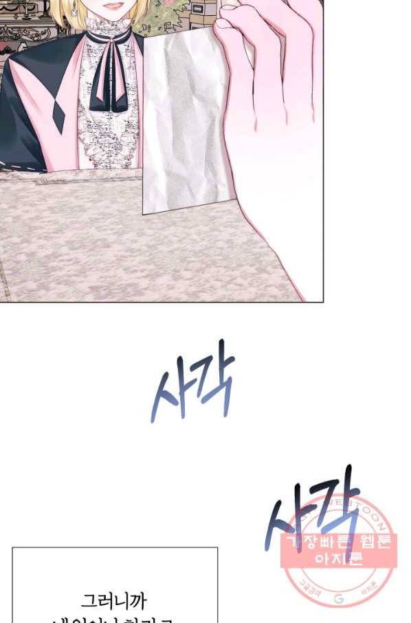 악당과 계약 가족이 되었다 19화 57