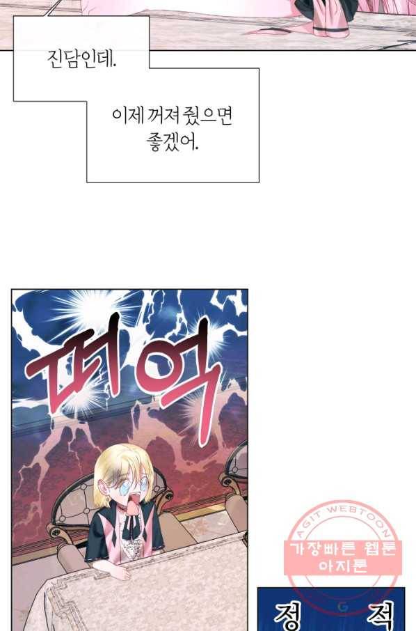악당과 계약 가족이 되었다 19화 64