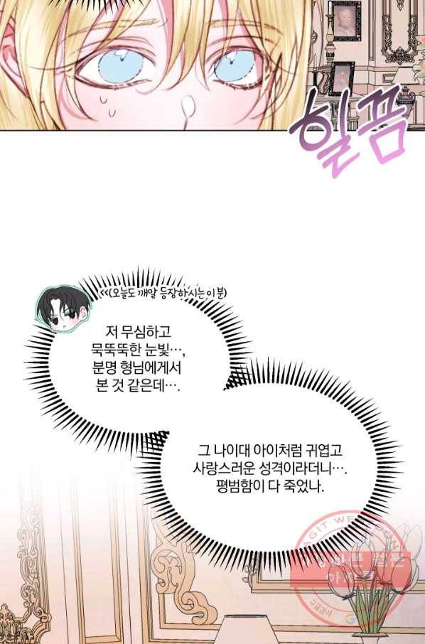 악당과 계약 가족이 되었다 19화 66