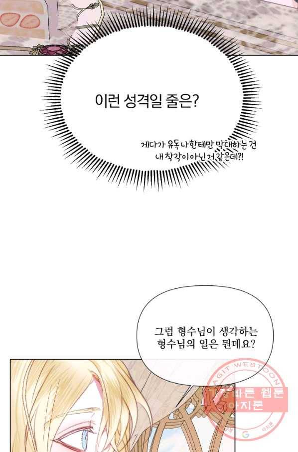 악당과 계약 가족이 되었다 19화 68