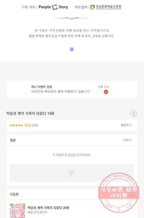 악당과 계약 가족이 되었다 19화 74