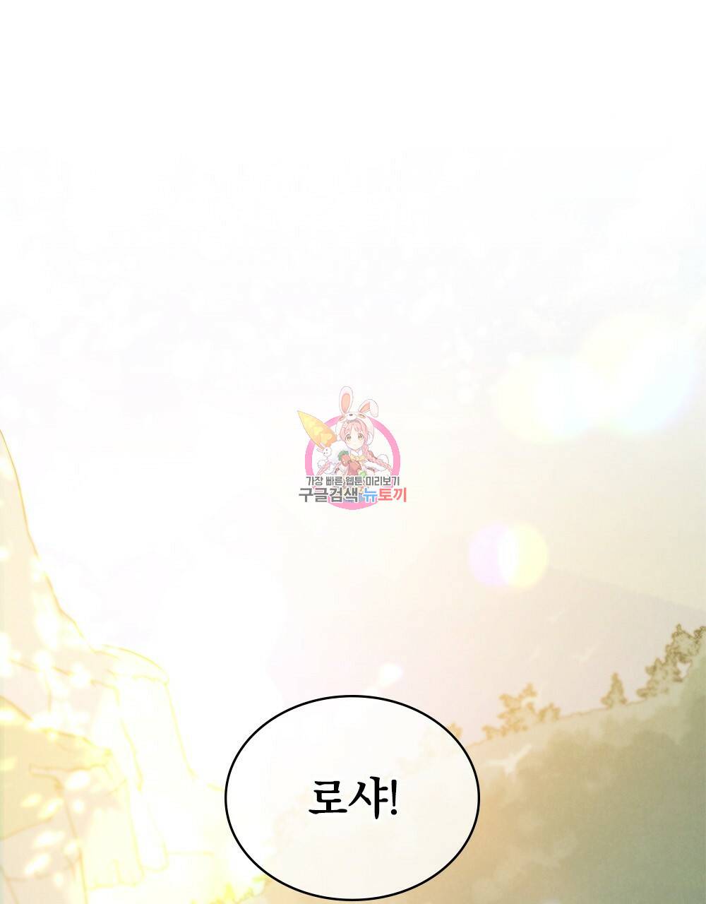 황금빛 여명이 너를 비추리 1화 1