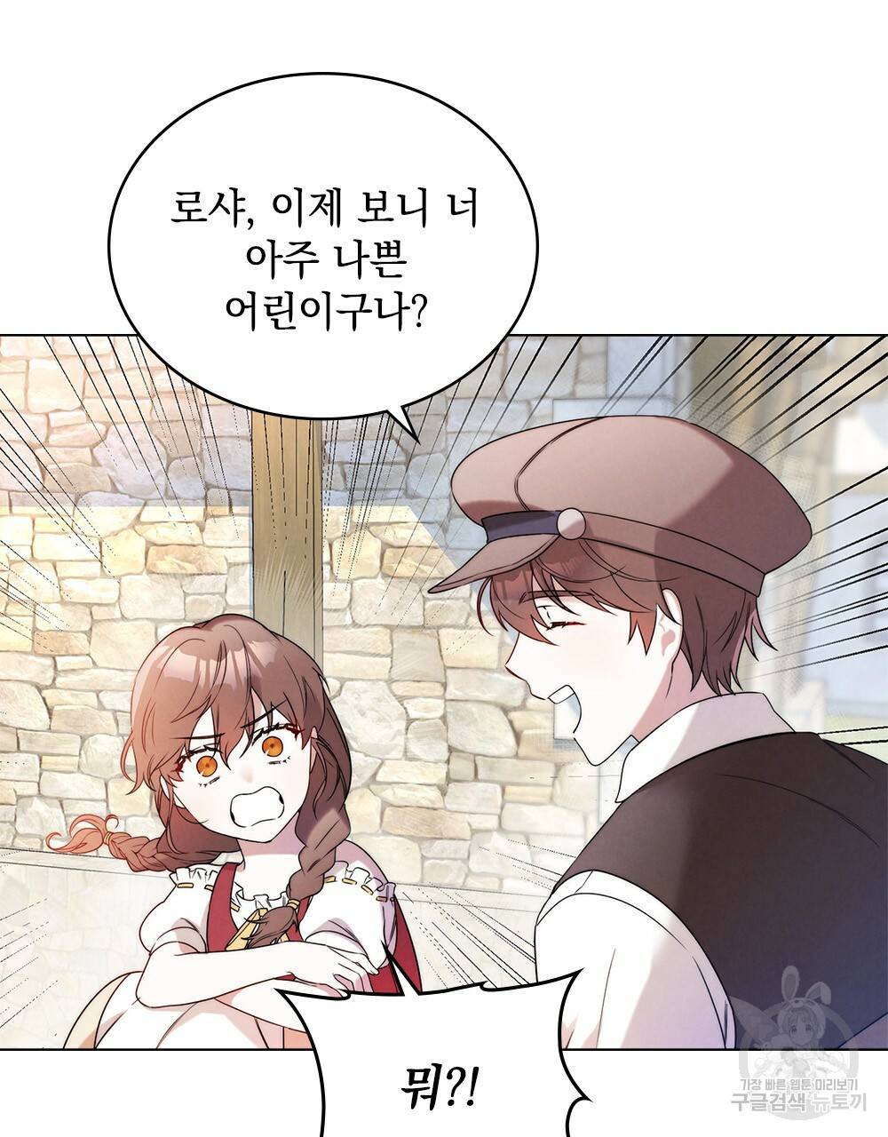 황금빛 여명이 너를 비추리 1화 13