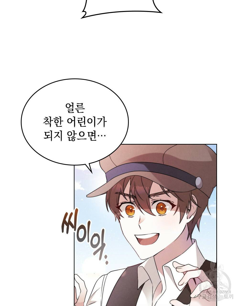황금빛 여명이 너를 비추리 1화 14