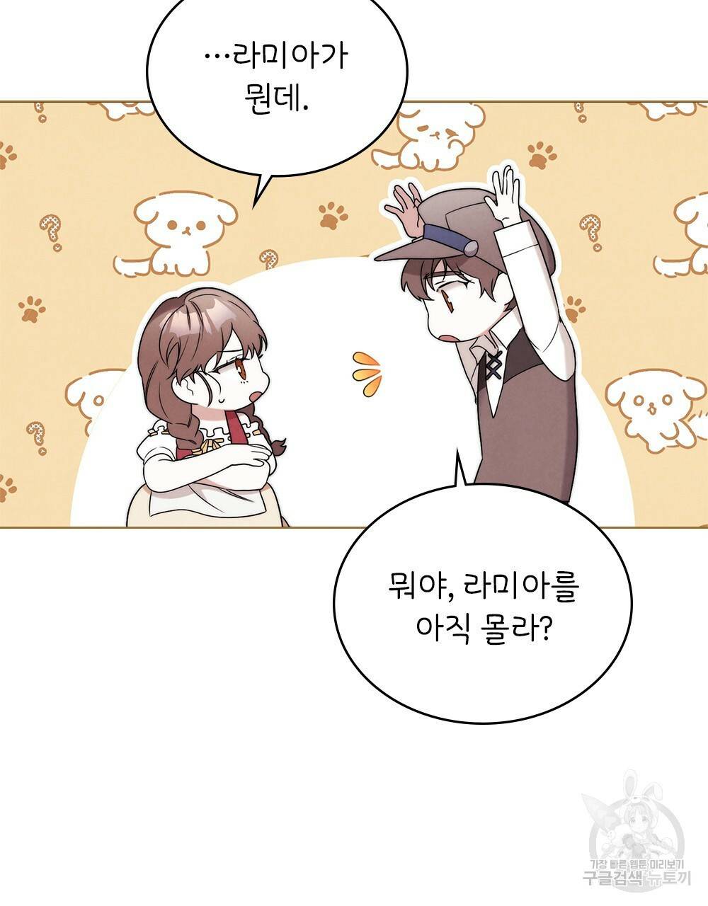 황금빛 여명이 너를 비추리 1화 17
