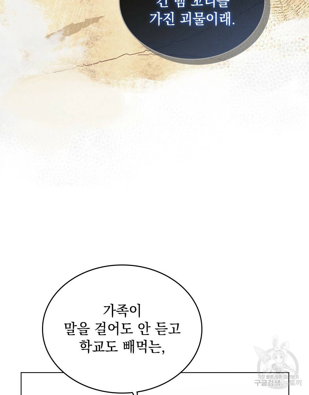 황금빛 여명이 너를 비추리 1화 20