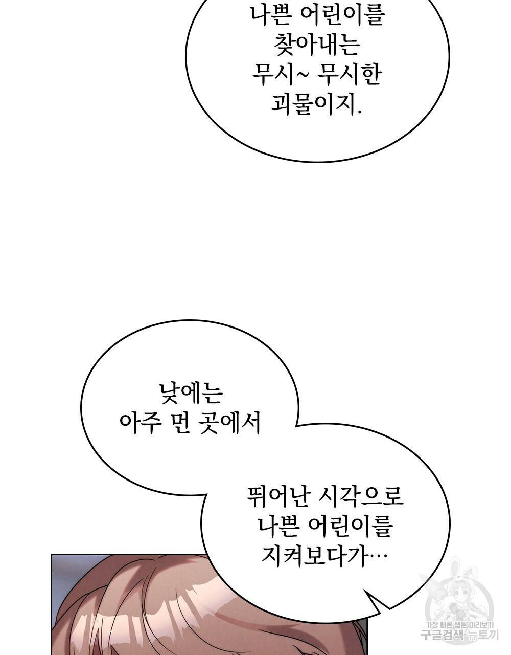 황금빛 여명이 너를 비추리 1화 22
