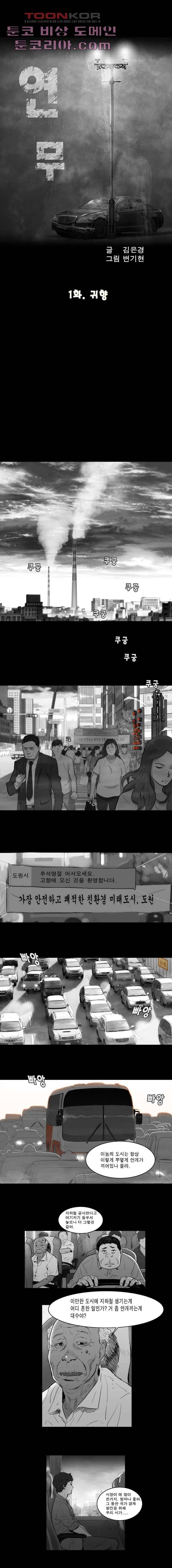연무 1화 3