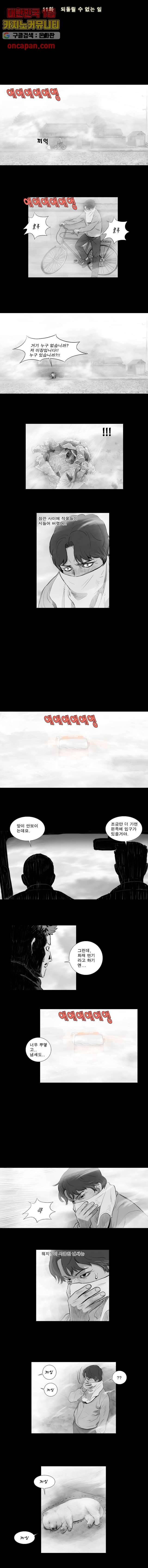 연무 11화 4