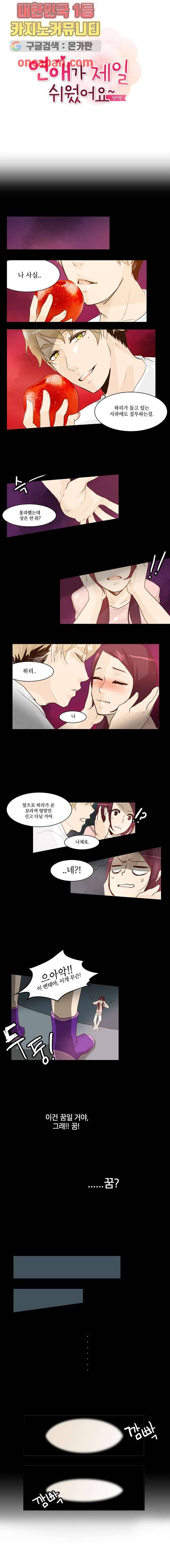 연애가 제일 쉬웠어요 6화 1