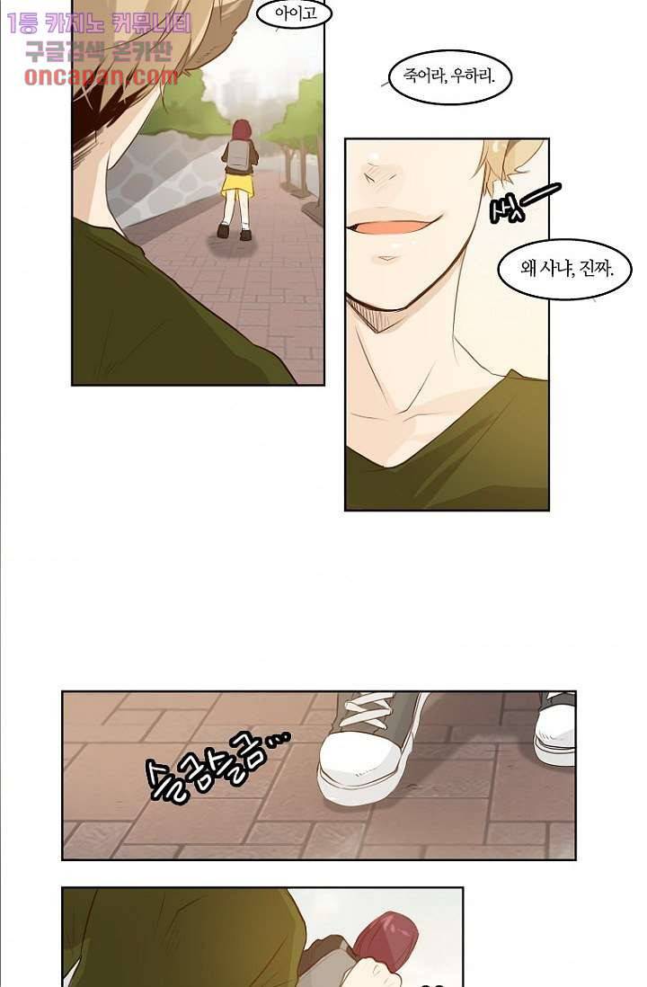 연애가 제일 쉬웠어요 16화 3