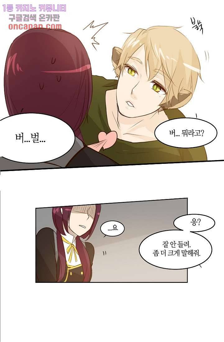 연애가 제일 쉬웠어요 16화 6