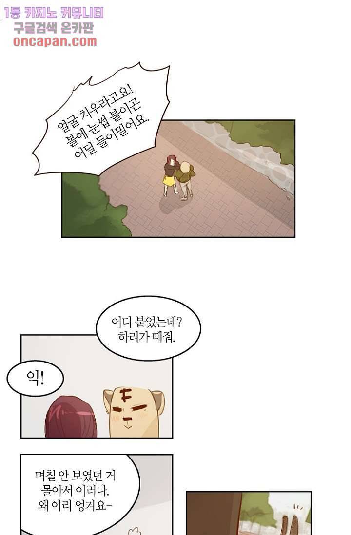 연애가 제일 쉬웠어요 16화 7