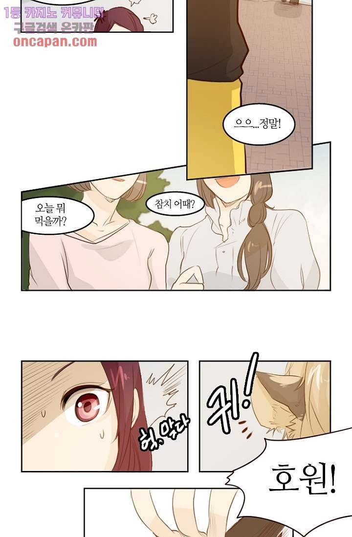 연애가 제일 쉬웠어요 16화 8