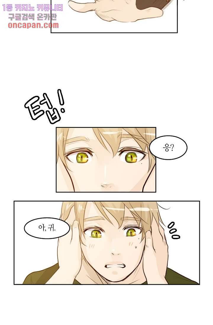 연애가 제일 쉬웠어요 16화 9