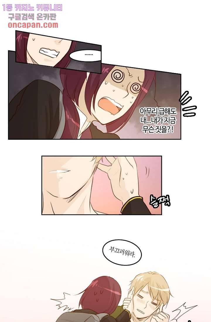연애가 제일 쉬웠어요 16화 10